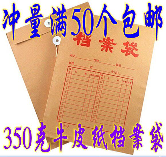 档案袋350克牛皮纸档案袋 A4档案袋 牛皮纸资料袋 文件袋 包邮