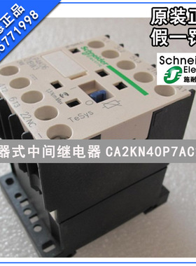 原装施耐德(印尼) 接触器式中间继电器 CA2KN40P7 AC230V