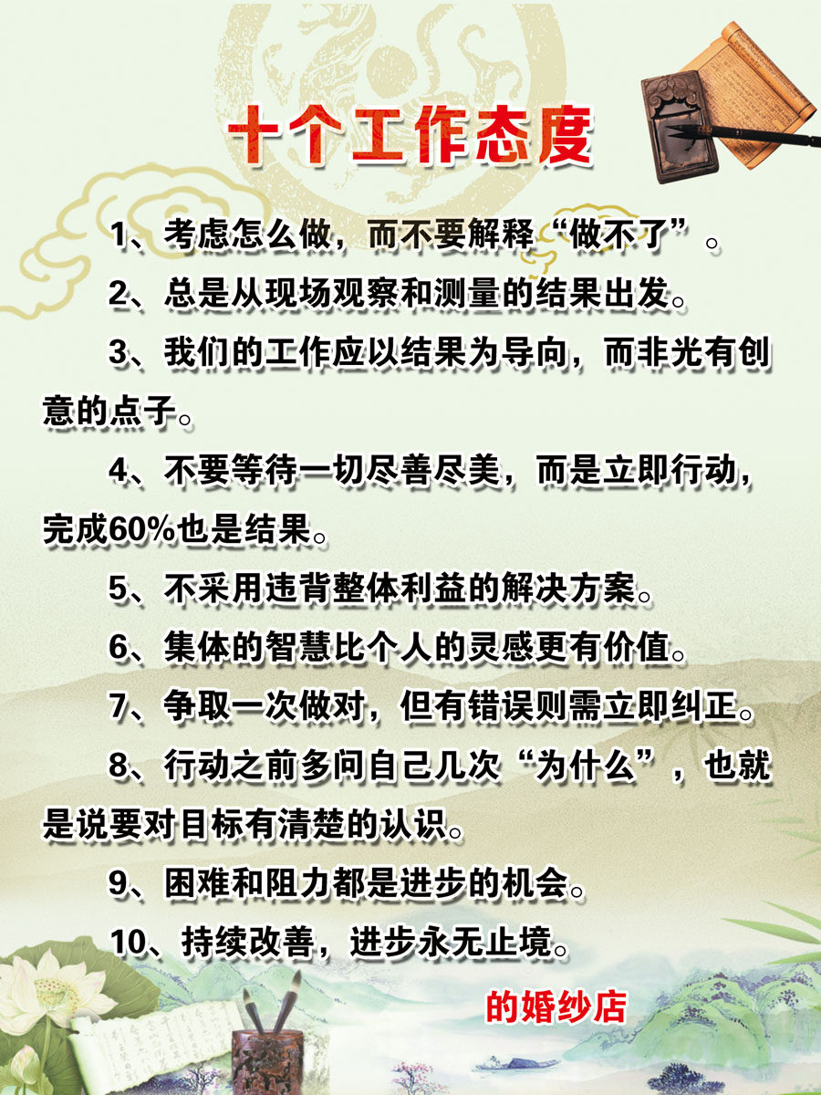 601海报印制海报展板素材63企业文化十个工作态度