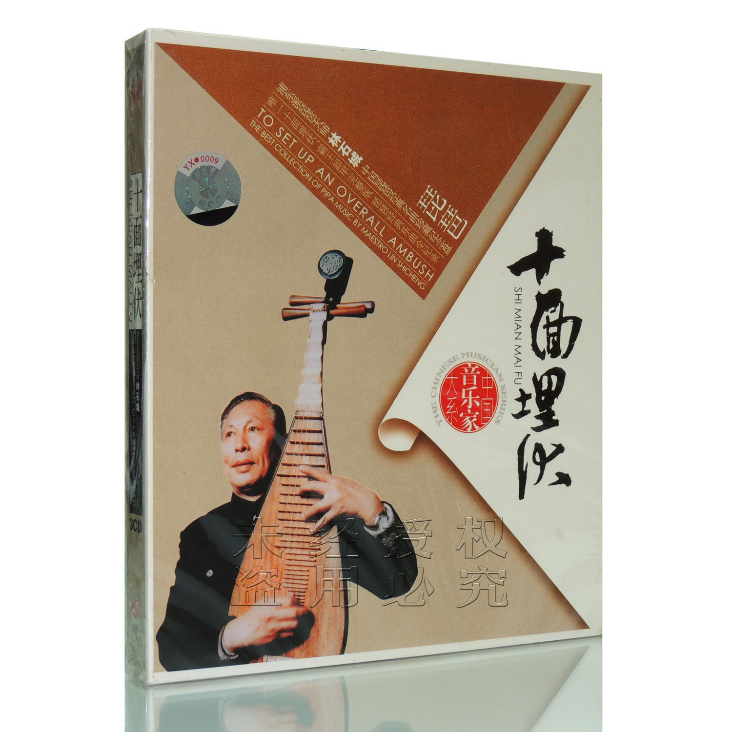 正版cd唱片 林石城 琵琶 十面埋伏 dsd 3cd