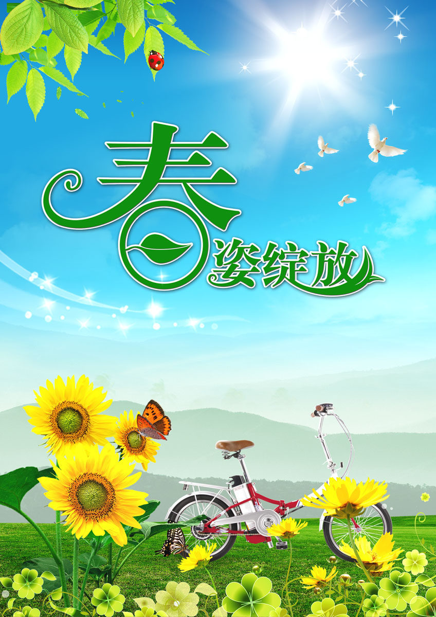 575海报印制海报展板素材510春姿绽放春天