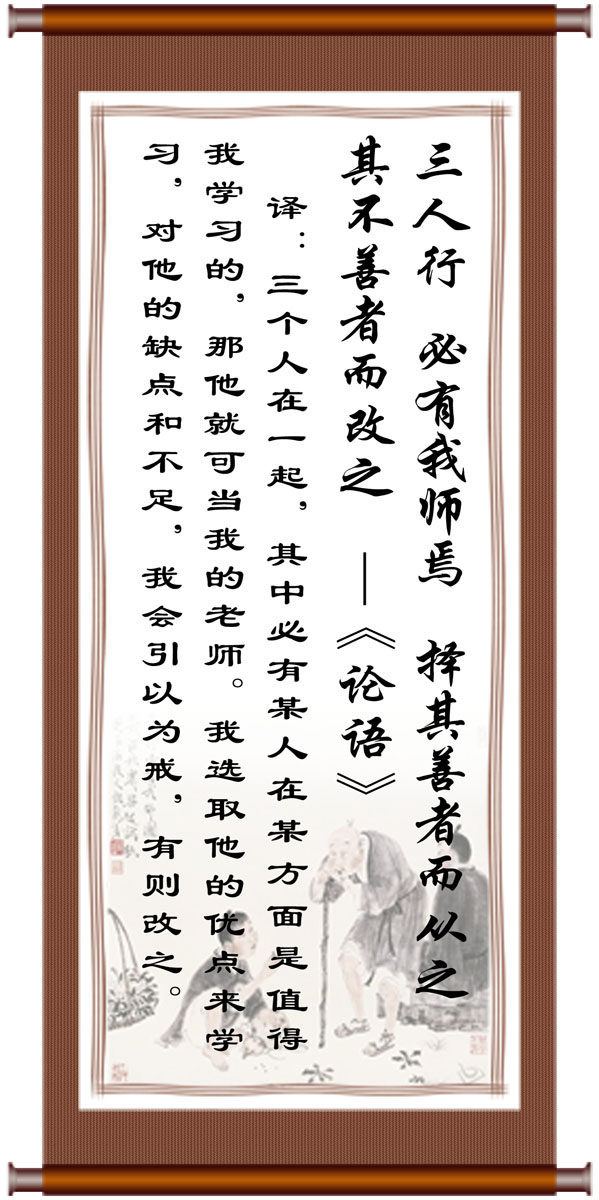 海报印制512设计展板素材176论语三人行字画定制