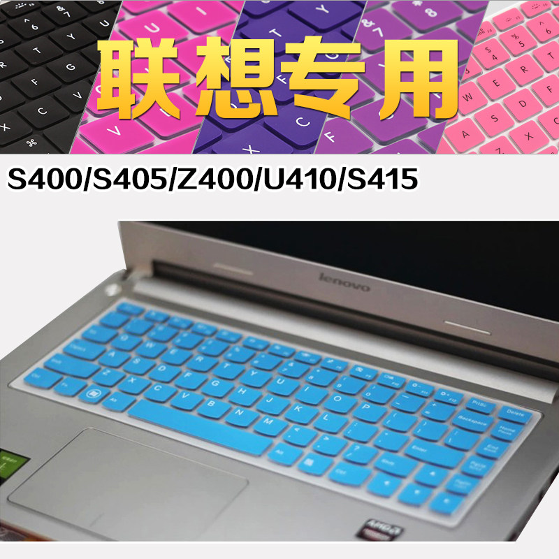 联想 S400 S405 Z400 U410 S415 笔记本键盘膜 电脑保护膜 14寸