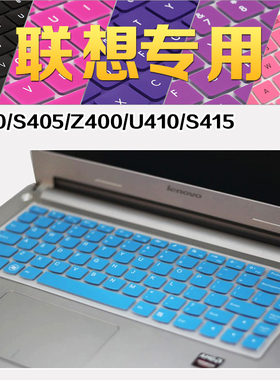 联想 S400 S405 Z400 U410 S415 笔记本键盘膜 电脑保护膜 14寸