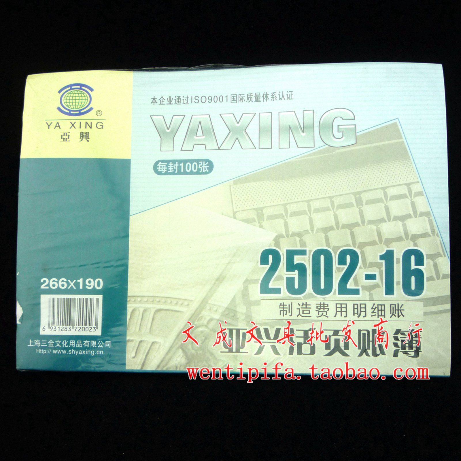 亚兴2502-16制造费用明细账 活页账簿账本内芯 账本活页芯 帐芯