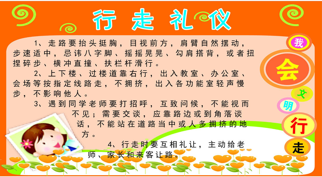 566画海报印制展板素材贴纸405小学行走礼议