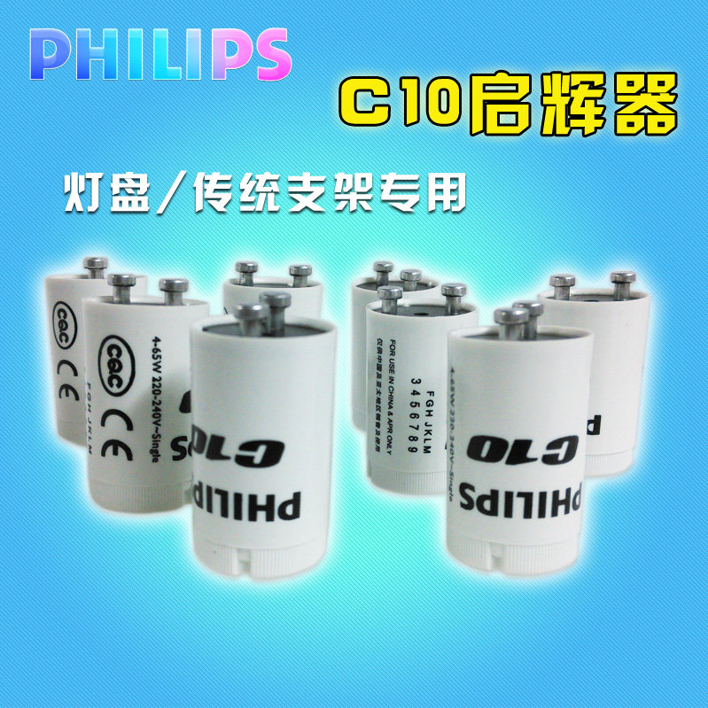 启辉器起辉器跳泡启动器