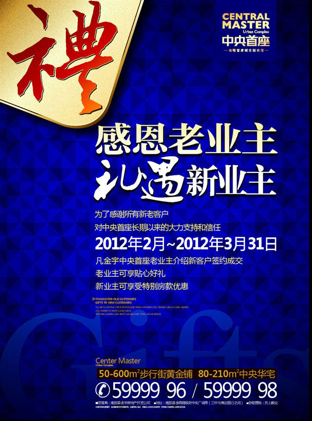 576海报印制海报展板素材187地产海报感恩老业主礼遇新业主