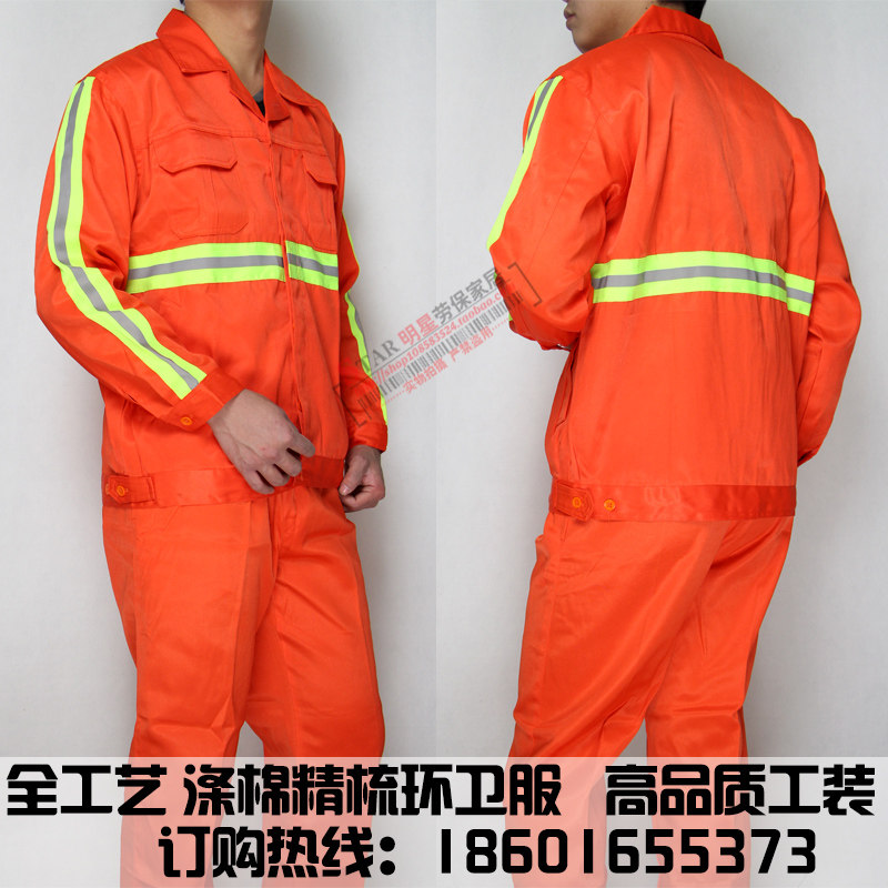 包邮环卫工作服 套装 保洁服 劳保服 反光服马路施工 可印字绣字在类目 男装, 套装, 工装制服中 - 来自Buy2taobao.com提供专业的淘宝代购服务