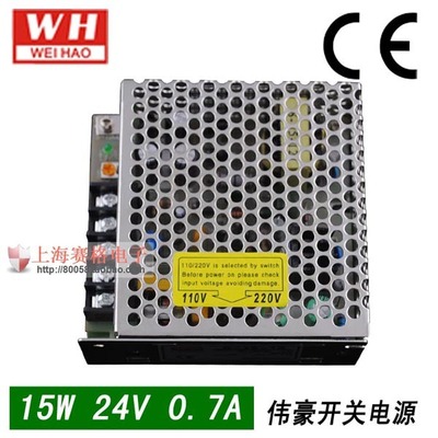 15W24V0.7A乐清伟豪开关电源S-15-24