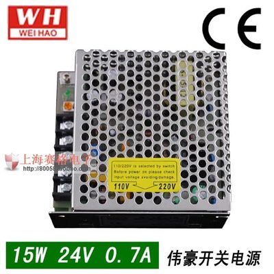 15W24V0.7A乐清伟豪开关电源S-15-24