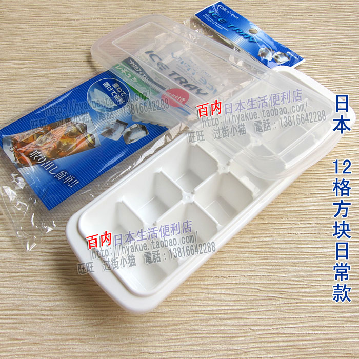 日本进口 12格常用款 有盖制冰格制冰盒 冰块模具 冰镇可乐饮料