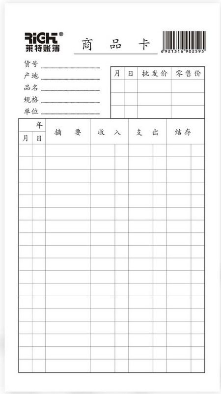 包邮莱特商品卡 48开 库存卡 存货卡/物料卡100张/包 带孔
