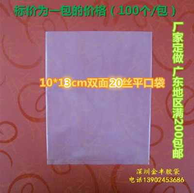 PE平口袋 双面20丝10*15 产品包装袋 透明塑料袋 薄膜袋 热封口袋