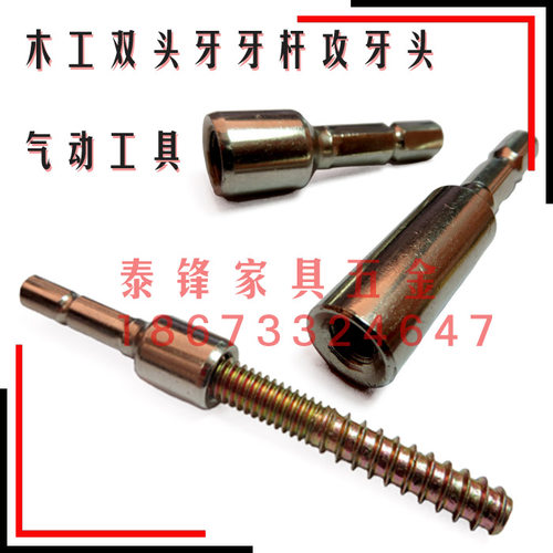 攻牙头 木工双头牙攻牙头 气动牙杆风批头 电动工具风批头M6M8M10