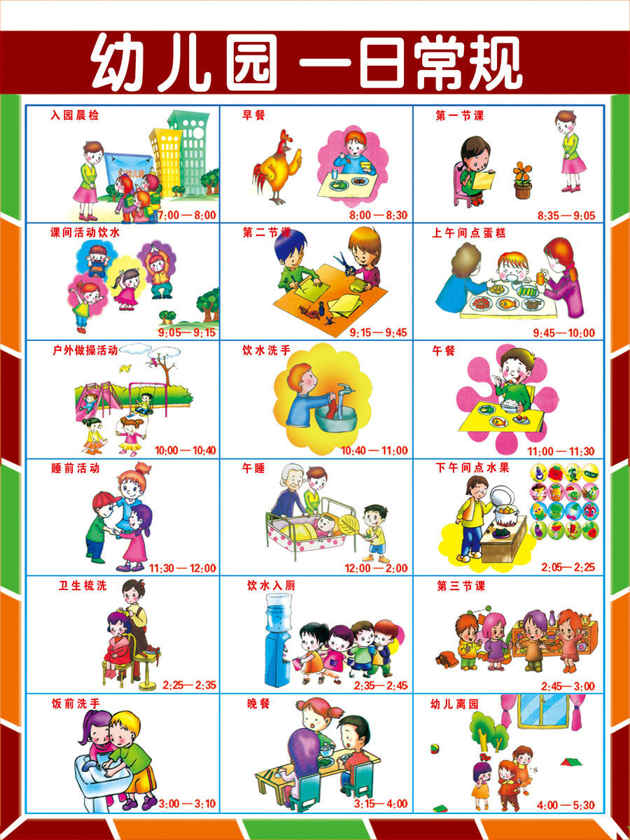 海报印制663展板素材543幼儿园一日常规宣传画图片