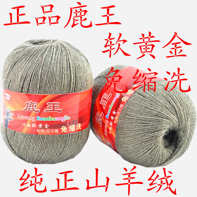 鹿王山羊绒 羊绒线清仓手编鹿王山羊绒 中粗线 鹿王羊绒毛线特价