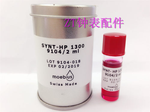 瑞士原装正品 MOEBIUS 9104-2 进口表油 HP1300 代替D-5表油 2ML