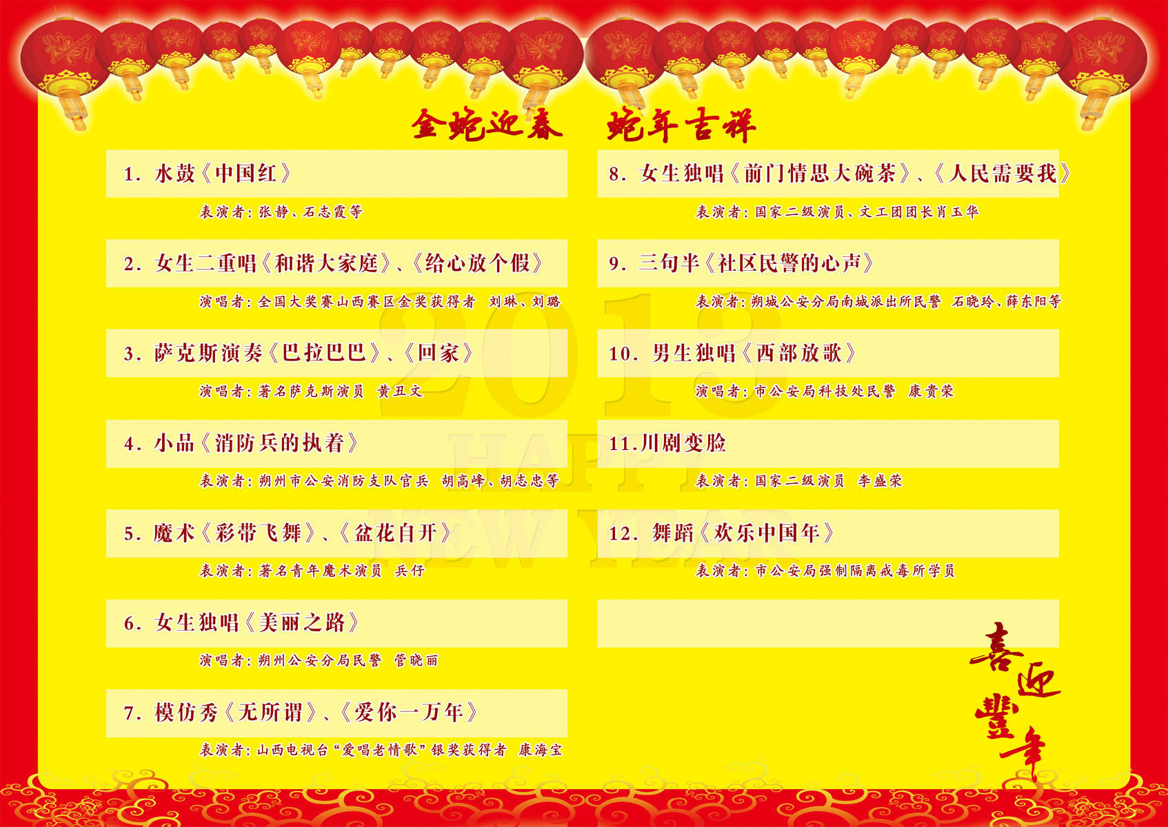 643海报印制海报展板素材1022,2013文艺晚会节目单