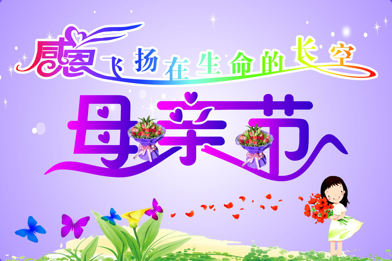 645海报印制海报展板素材547感恩母亲节感恩康乃馨背景