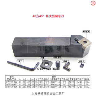 G45W40Z 可转位外表面车刀 机夹车刀刀杆 杨工