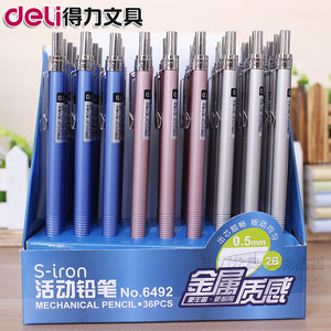 得力6492自动铅笔 文具用品 自动铅笔 活动铅笔 0.5自动笔