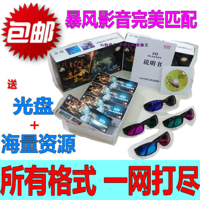 Lunettes 3D - Ref 2627598 Image 1