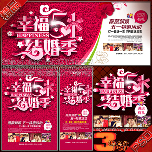 五一婚纱影楼婚庆店活动促销海报X展架彩页传单易拉宝psd模板素材