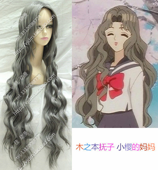 cosplay木之本抚子 小樱妈妈  深灰色长发长卷发特价订做假发假毛