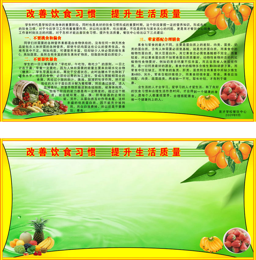 620海报印制展板993改善饮食习惯知识保健宣传栏提升生活质量