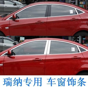 适用于瑞纳车窗亮条 瑞纳改装 不锈钢车身装饰压条瑞纳门亮条贴