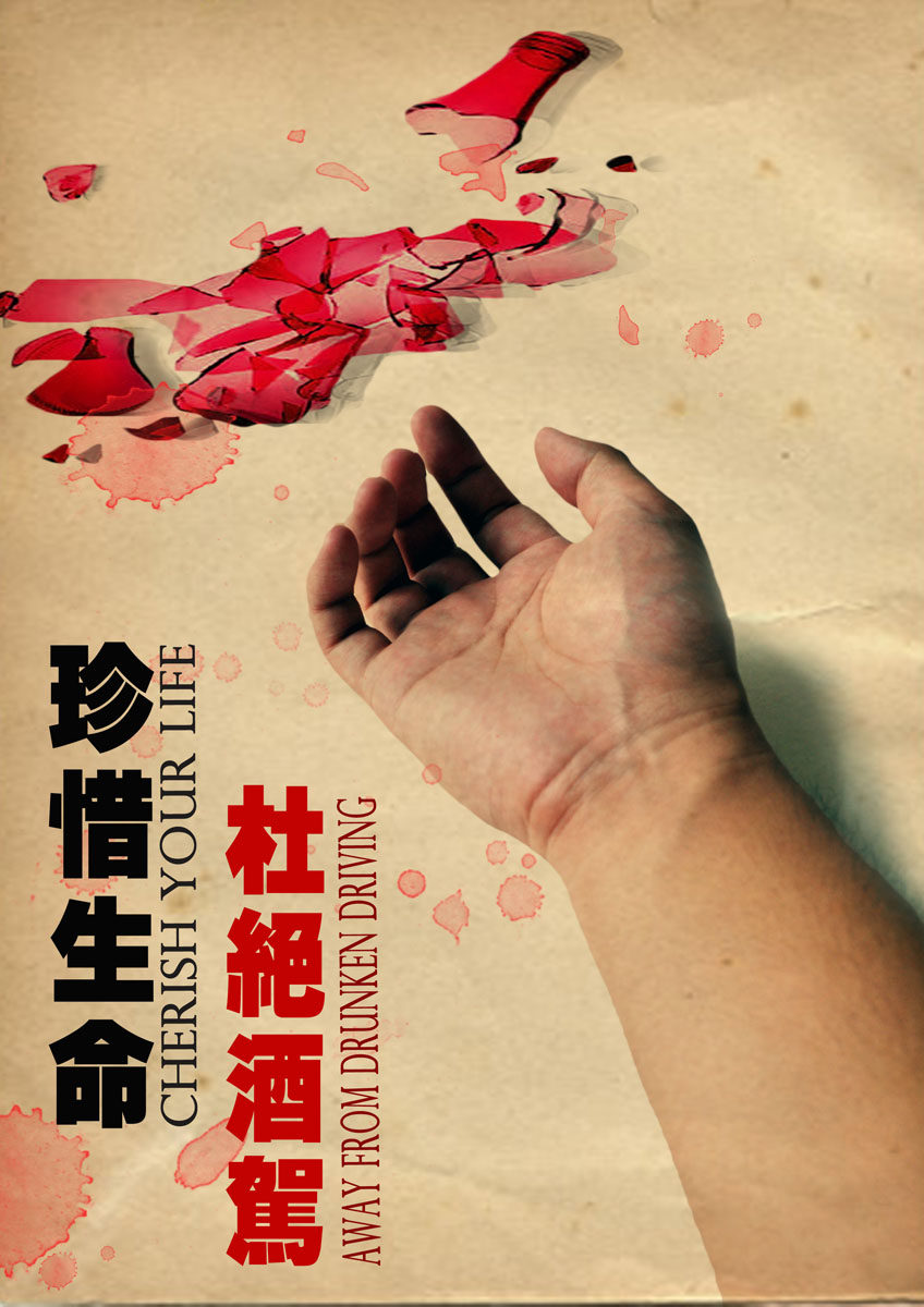 海报印制210海报展板素材(制作)4446珍惜生命禁止杜绝酒驾海报