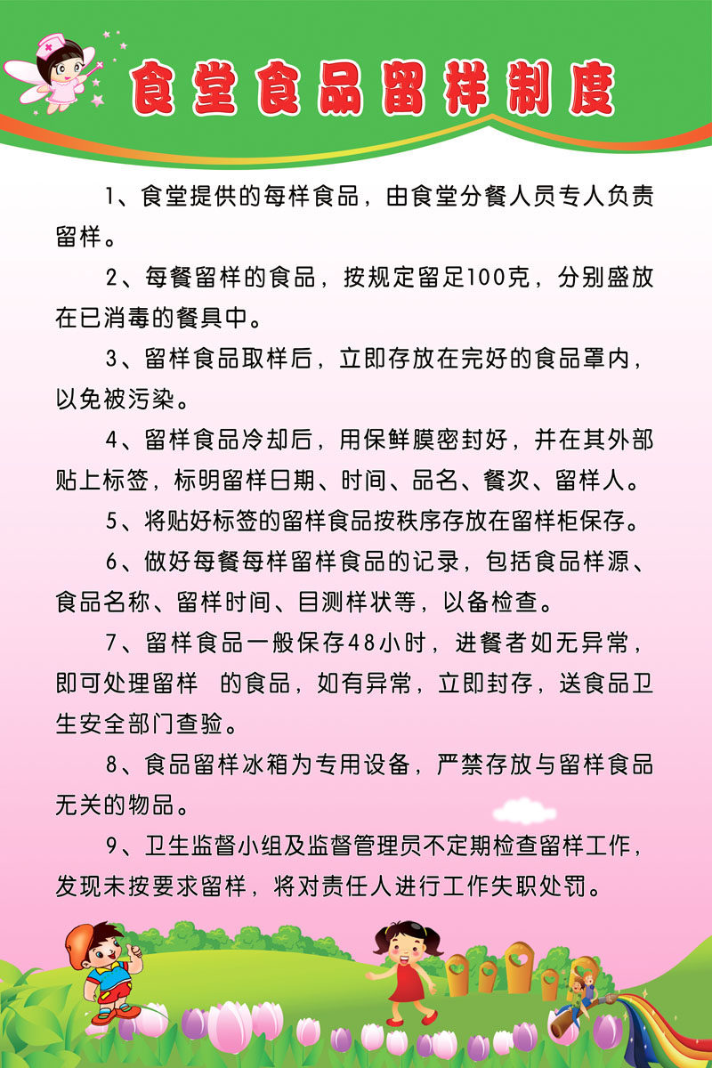 578海报印制海报展板素材455幼儿园 食堂食品留样制度