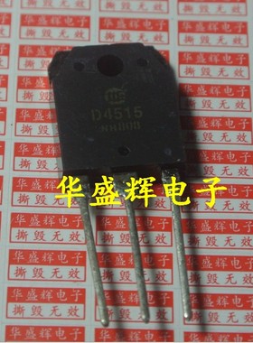 【华盛辉】电源开关管  D4515  2SD4515