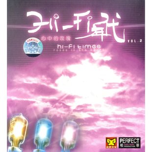 HIFI年代2 柏菲唱片 心中 玫瑰 伽菲珈而等 1CD 商城正版
