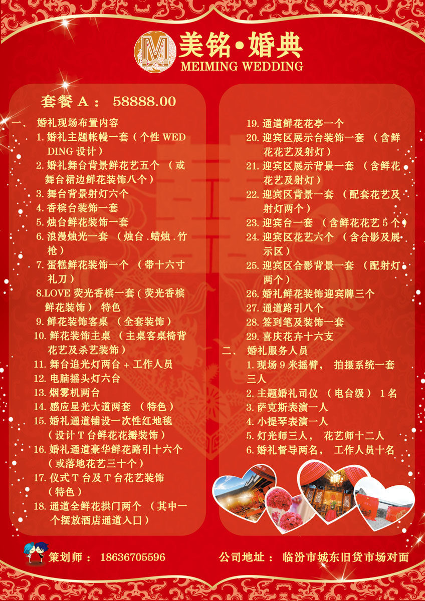 625海报印制海报展板素材904豪华婚礼庆服务项目报价单