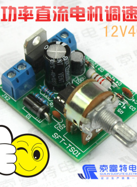 NE555大功率12V直流电机马达调速器板模块电子DIY散件套件实训