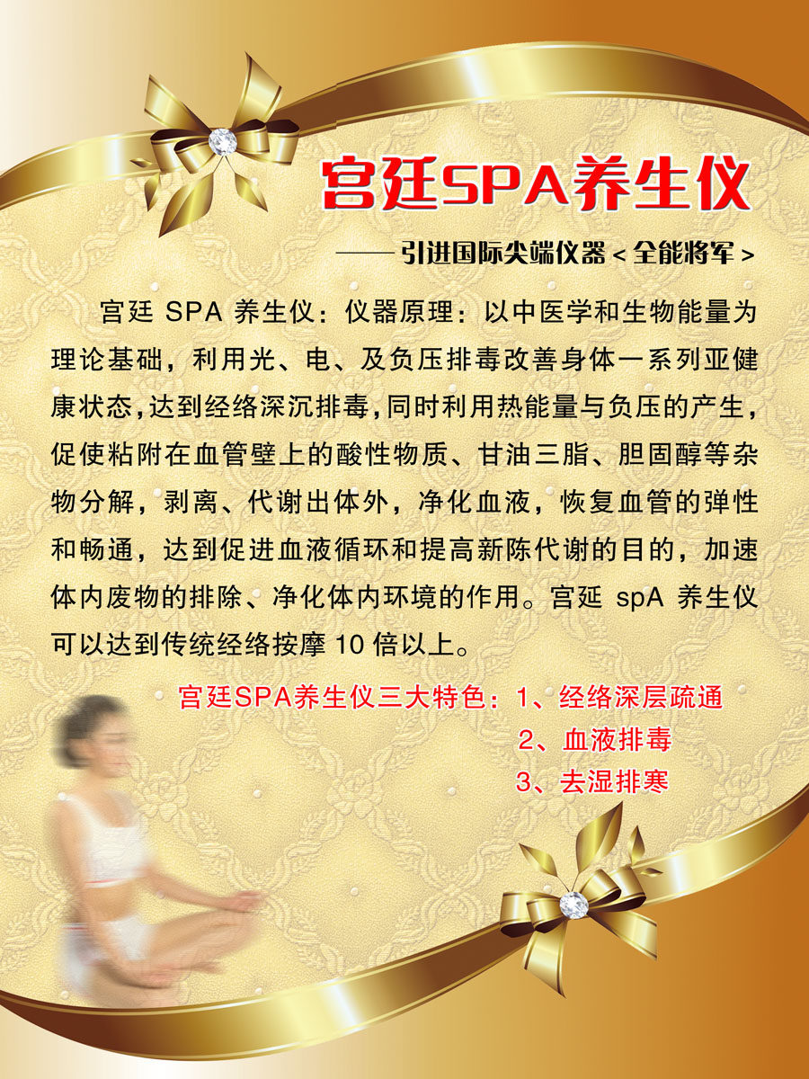 707海报印制展板写真喷绘385spa美容养生会所养生仪宣传zip