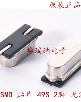 49SMD HC-49SMD 无源贴片晶振 4.897M 4.897MHZ 低频 正品原装