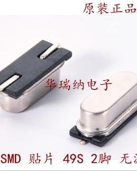 HC-49SMD 8M 10M 12M 16M 20M 24M 25M 27M 30M 40M 无源晶振2脚