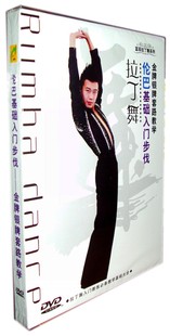 光盘 1DVD讲解正版 蓝菲拉丁舞伦巴基础入门步伐 金牌银牌套路教学