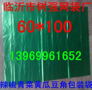 包邮 塑料蔬菜青菜黄瓜 绿色薄膜袋内膜袋批发 豆角生菜等包装 辣椒