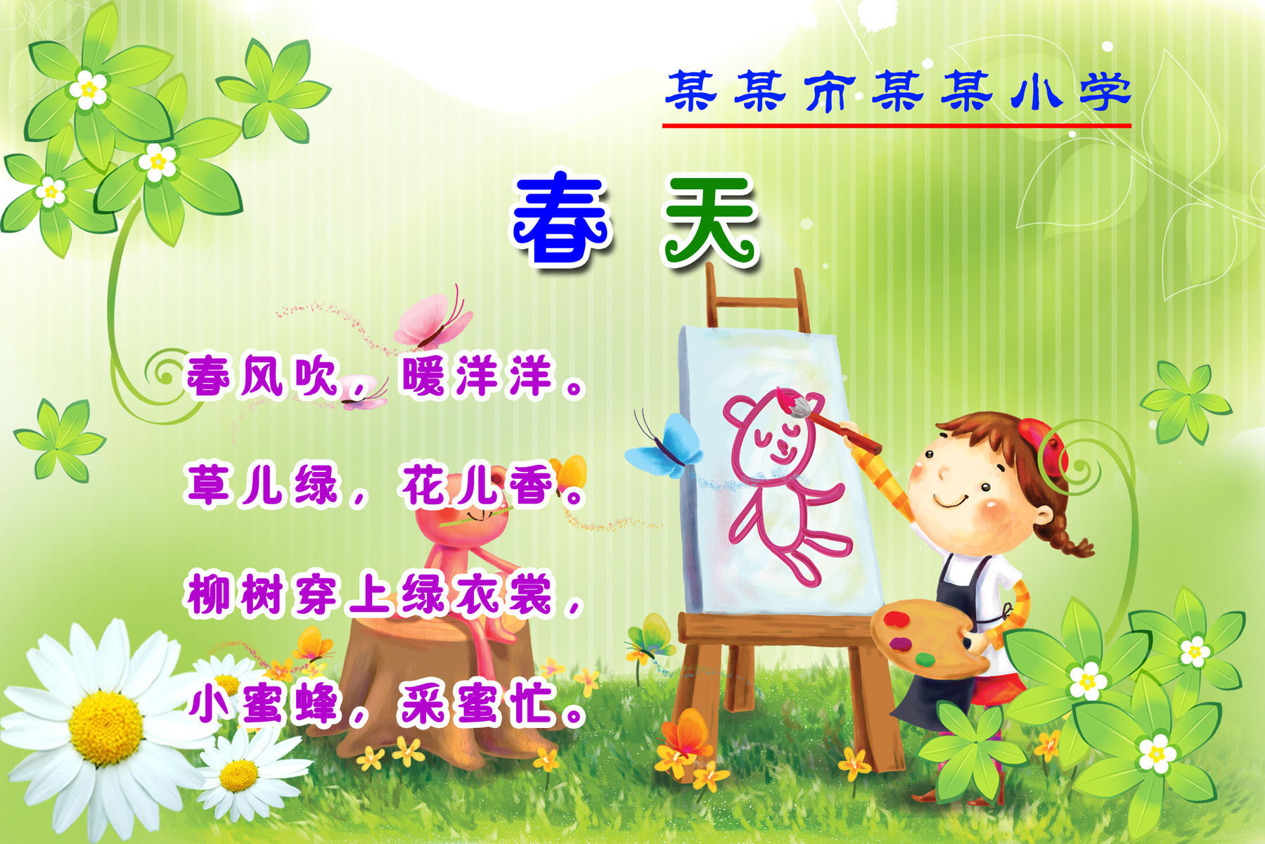 626海报印制海报展板素材434幼儿园小学童谣标语儿歌之春天