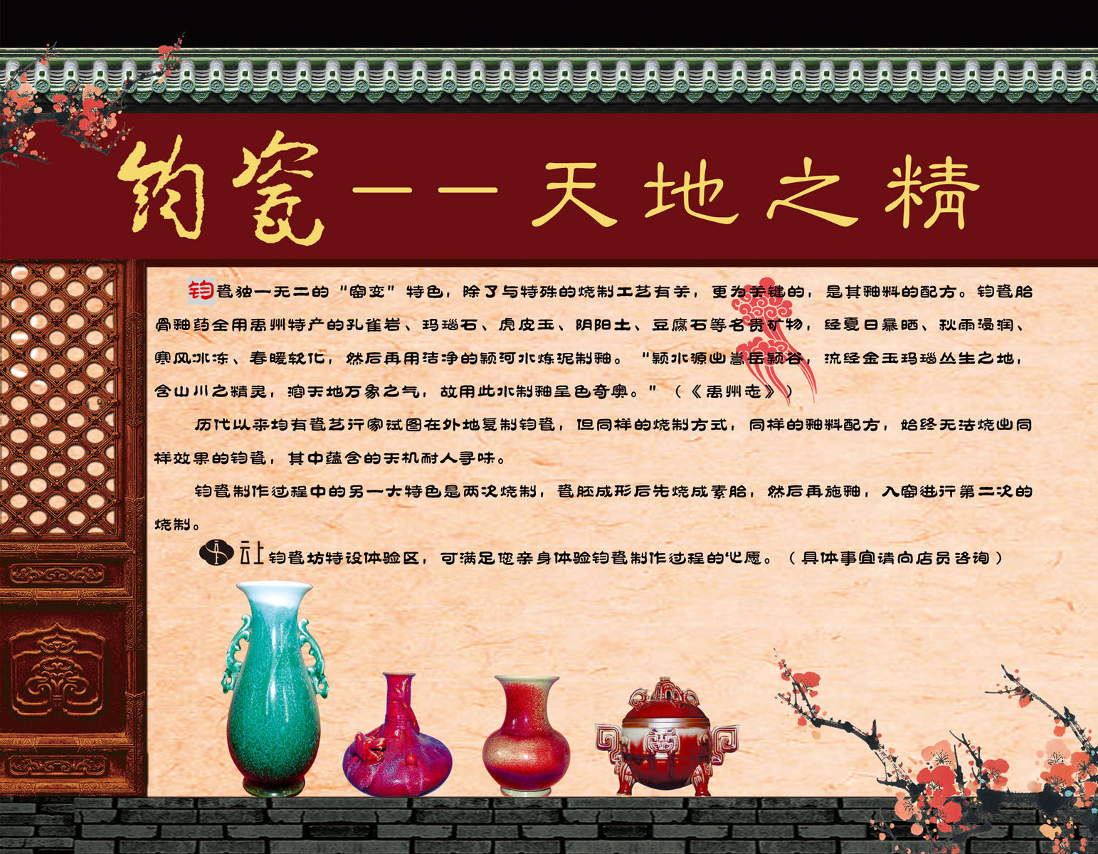 604海报印制海报展板素材939钧瓷介绍版面