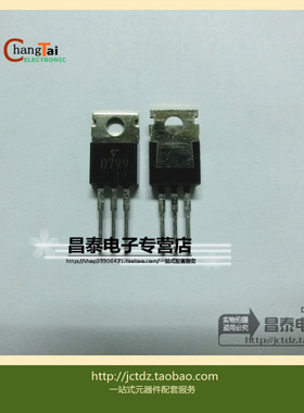 2SD799 D799 TO-220 原装正品