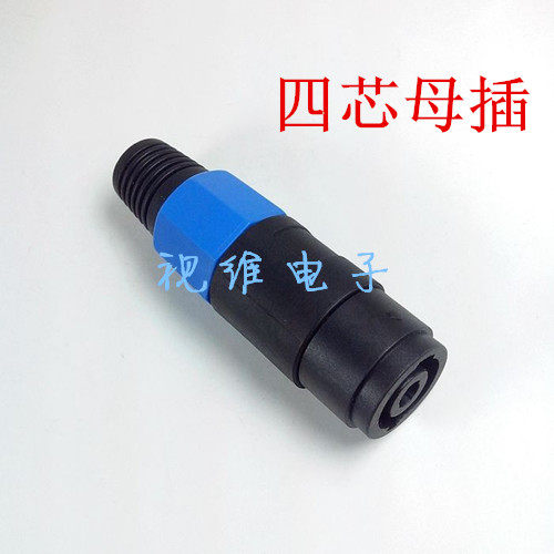 四芯母插 音响配件 母插头 音箱插座 4芯母插,影音电器,端子,淘宝优惠券,粉丝福利购,淘宝优惠卷