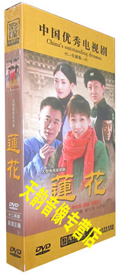 【正版】来不及说我爱你2之莲花 珍藏版12DVD 李小冉 吴樾 王奎荣