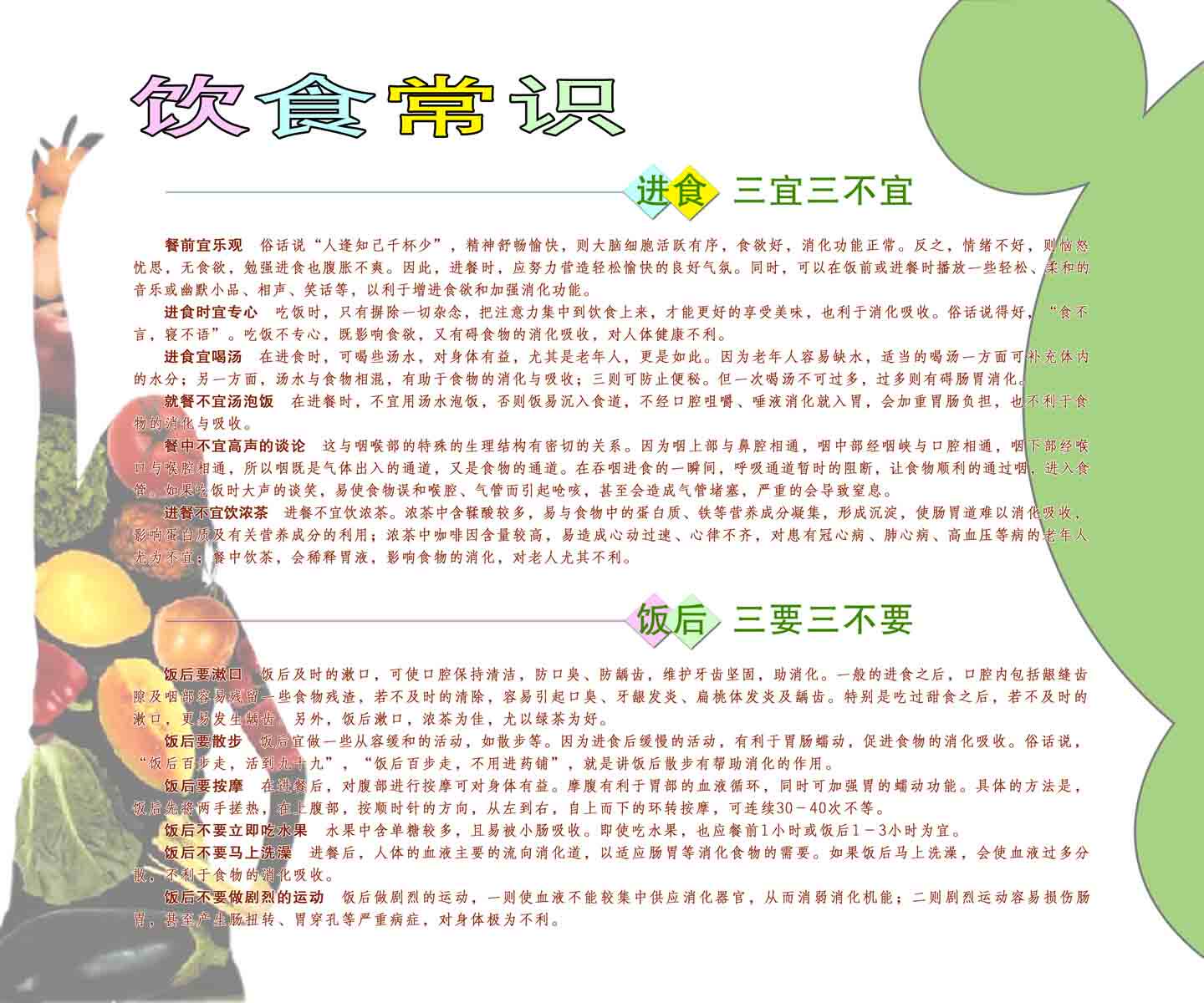 海报印制341海报展板792进食三宜三不宜  食后三要三不要