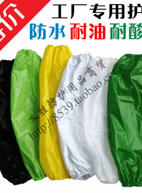 防水袖套护袖 PVC皮 劳保用品长短款 兰白色黄绿蓝黑乳胶透明套袖