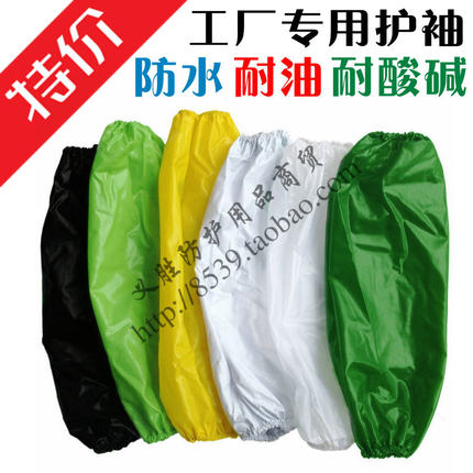 防水袖套护袖 PVC皮 劳保用品长短款 兰白色黄绿蓝黑乳胶透明套袖